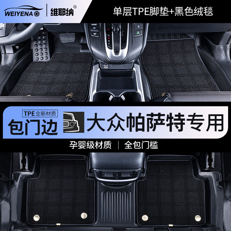 适用18-24款大众帕萨特专用脚垫TPE全包围车内装饰用品大全改装件