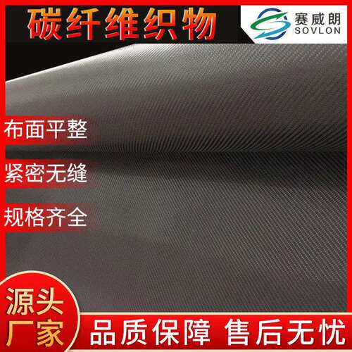3K碳纤维预浸料平纹碳纤维布预浸布平织CP200碳纤维织物浸胶