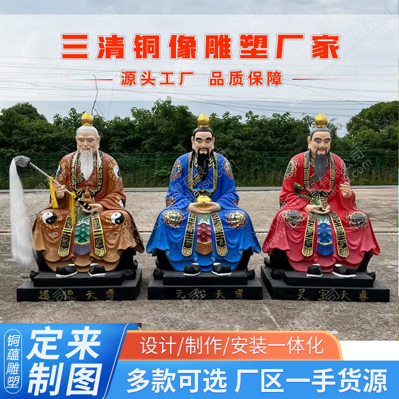 铸铜三清神像黄铜太上老君神像元始天尊雕塑灵宝天尊铜像三清塑像