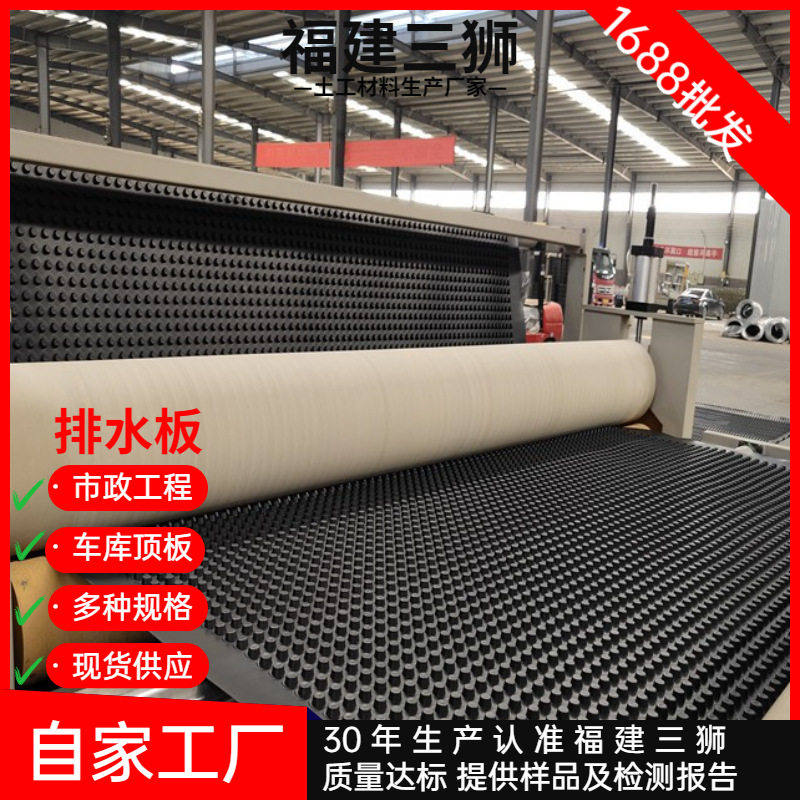 福建三狮HDPE排水板地下车库蓄水绿化屋顶凹凸型塑料车防水顶板