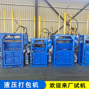 立式打包机哪家好废纸箱立式打包设备打包速度快 废旧金属压包机