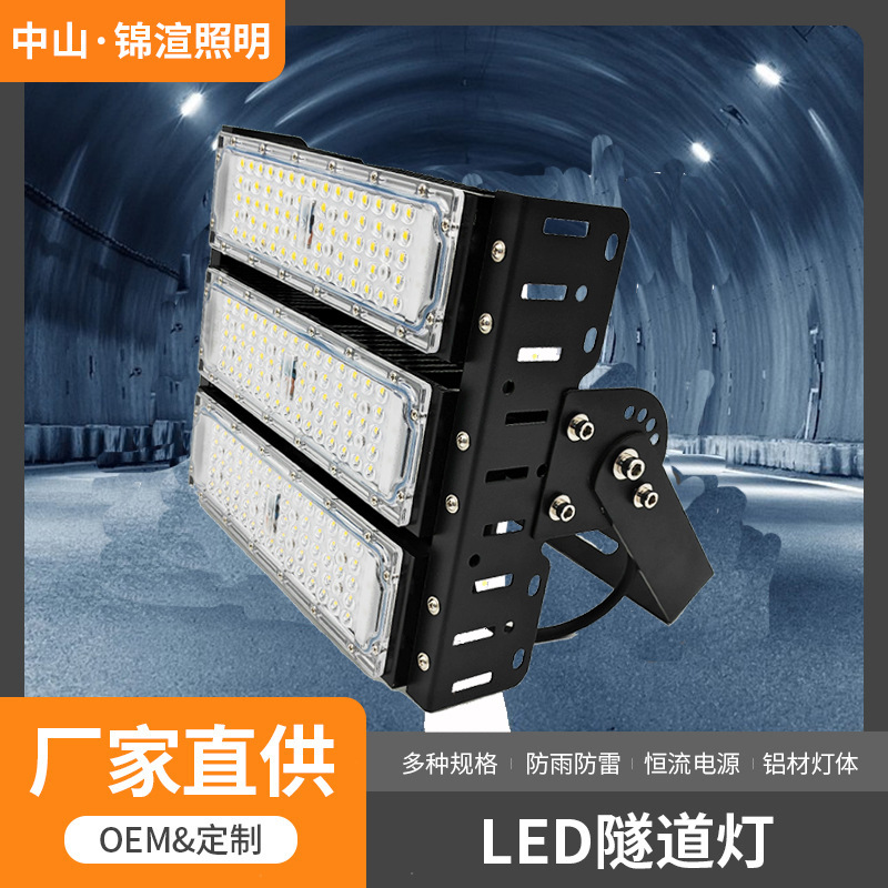 户外LED模组投光灯100W150W200W250W模组投光灯模组隧道灯球场灯