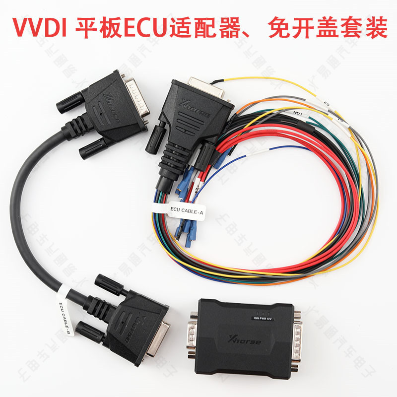 VVDI平板ECU适配器套装宝马免开盖适配器平板MCU线速线束