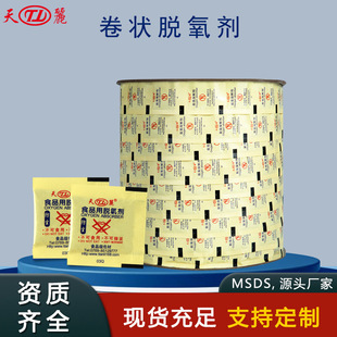 天丽食品级120型卷状脱氧剂链状机械脱氧剂 20型卷状投包机脱氧剂
