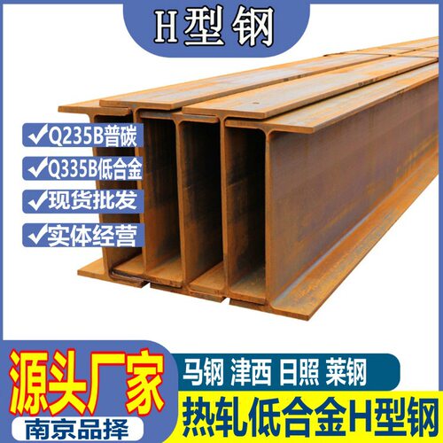 安徽滁州H型钢 角钢 槽钢 天长句容镇江市供应津西天柱12米H型钢