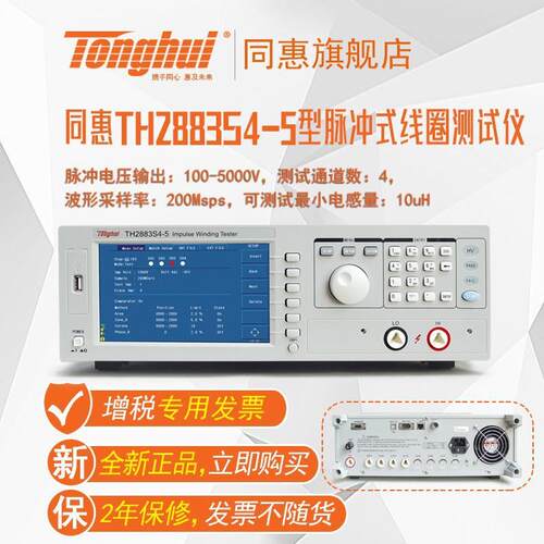 同惠（tonghui）TH2883S4-5型脉冲式线圈仪