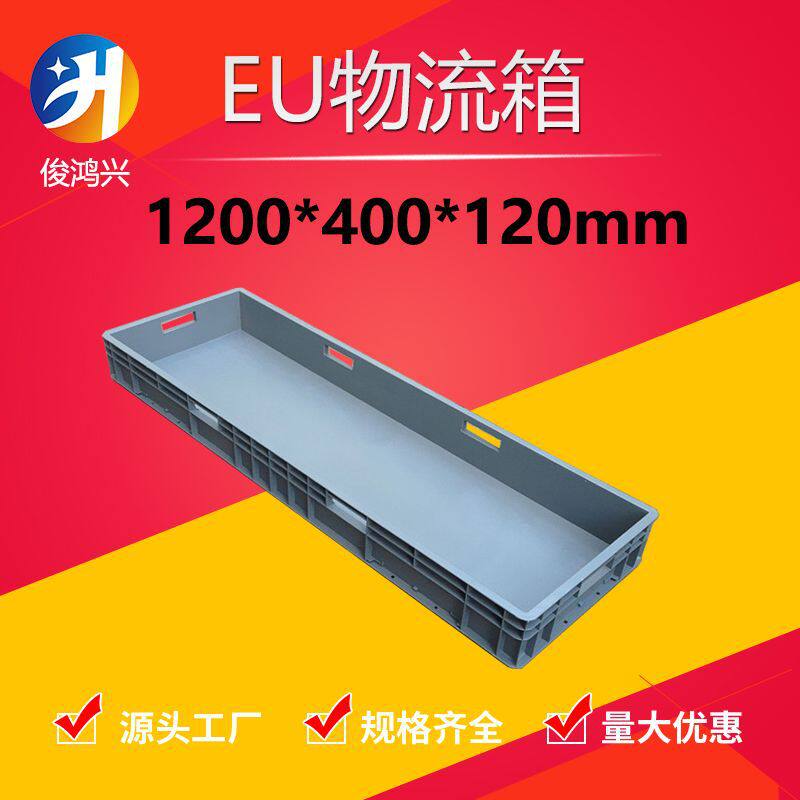 1200*400*120塑料周转箱 灰色汽配物料盒 长方形胶框 工业物流箱