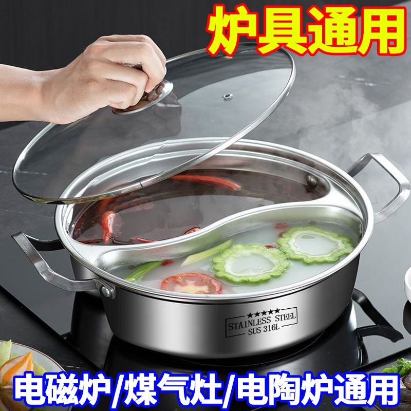 2026304不锈钢一体成型鸳鸯加厚家用火锅不串味大容量涮锅火锅盆