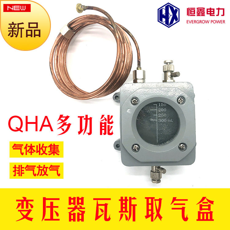 变压器气体瓦斯继电器取气盒集气盒QHA-350500600ml铜管排气盒