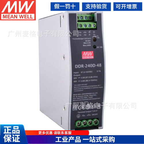 明纬DDR-240B/240C/240D导轨电源240W直流转直流24V/48V 110V转