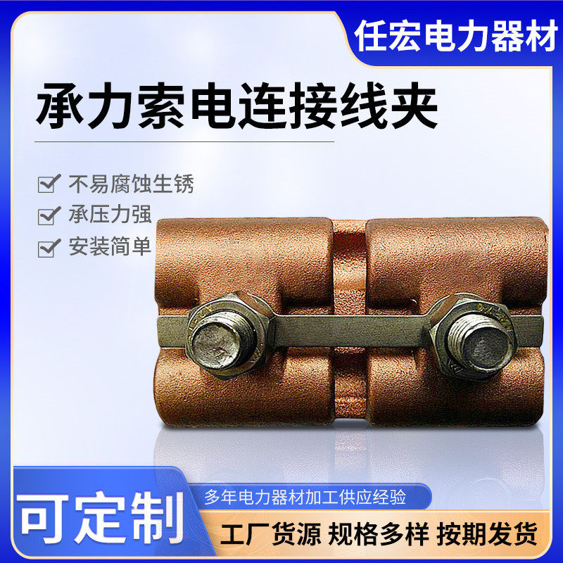 铁路接触网电力金具零部件双耳型承力索电连接线夹终端锚固线夹