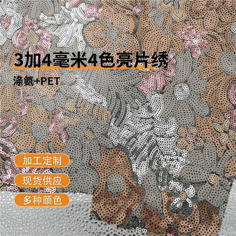 厂家现货供应批发 3加4毫米亮片网纱金线绣片 服装鞋材舞台服面料