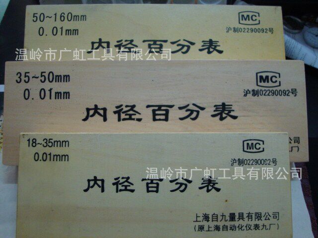 上自九内径百分表量缸表5-10-18-35-50-160-250-450mm0.01