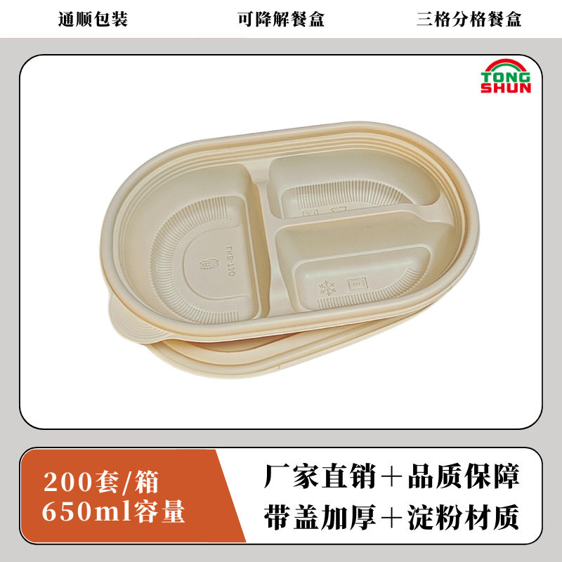 三格环保降解餐盒 荤素分装快餐盒 工作便当防串味打包盒一次性