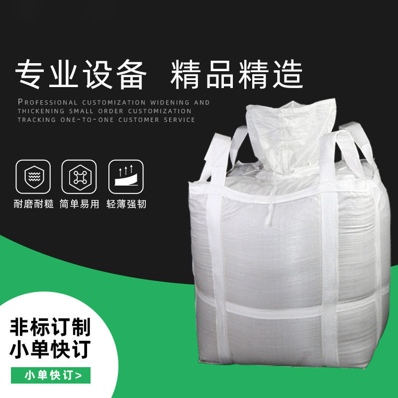 厂家批发吨袋吊装袋加厚耐磨吨包袋上下开口方形集装袋叉车袋2吨1图片