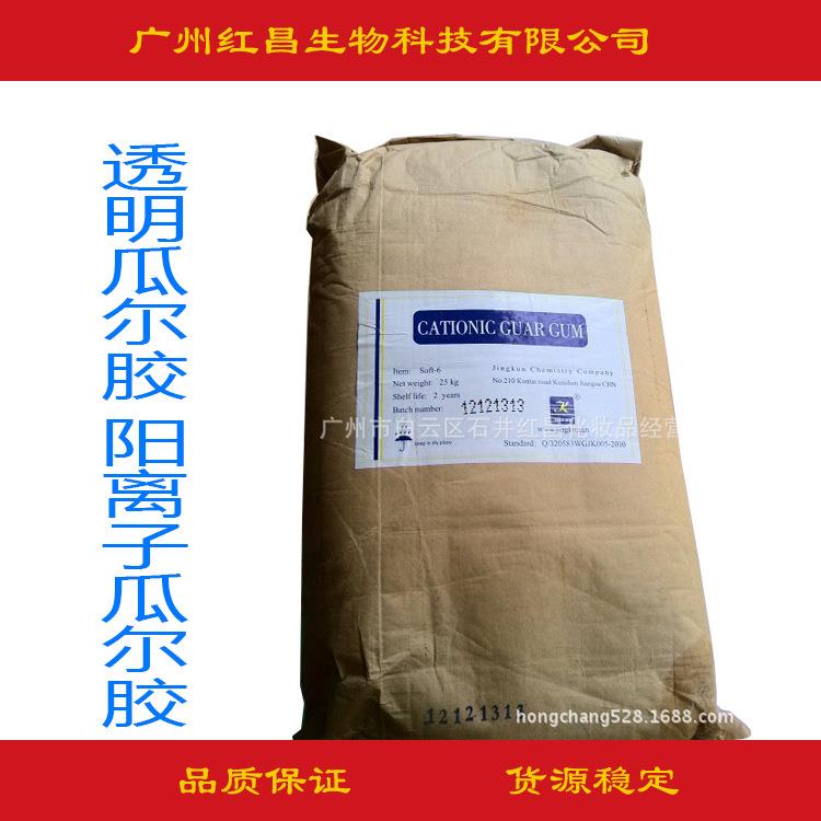 供应北京京昆透明瓜尔胶阳离子瓜尔胶调理增稠剂可拆散