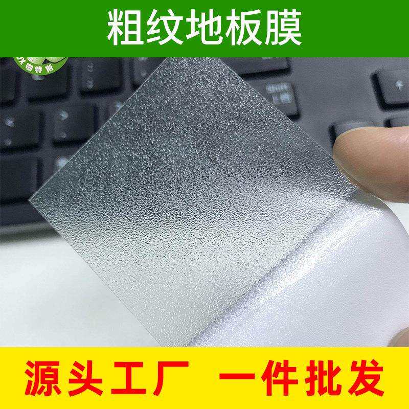 磨砂粗纹地板膜地贴PVC膜冷裱膜加厚写真哑膜配套可移车贴做地贴