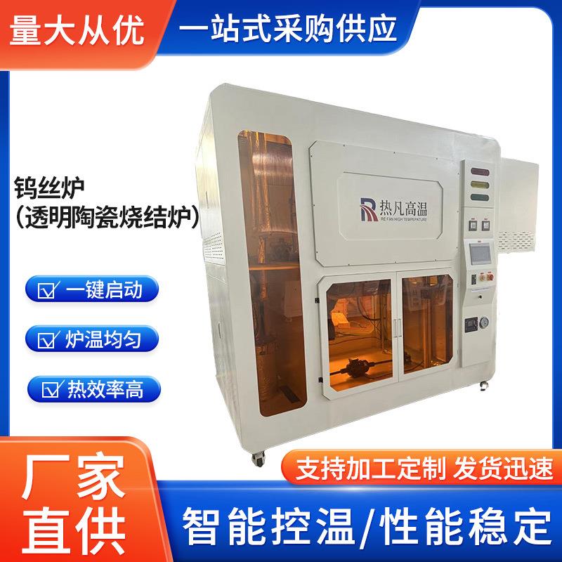 钨丝炉透明陶瓷烧结炉电炉高温炉真空箱式气氛炉