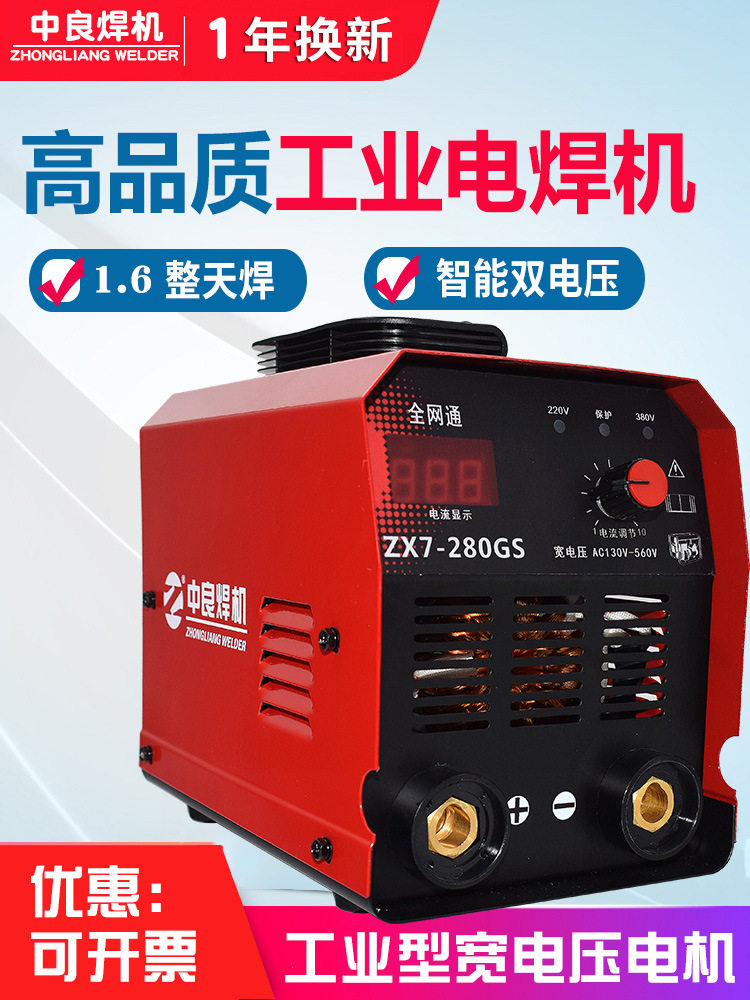 中良电焊机220v380v两用家用便携式小型全铜双电压焊机ZX7-280GS