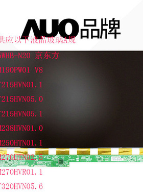 长期供应全新AUO/友达25寸液晶屏M250HTN01.1.2等液晶玻璃A规