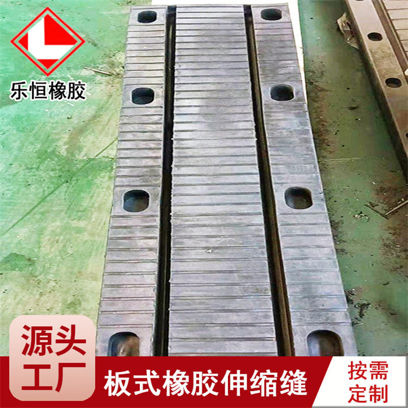 公路桥梁30/45/50/60型橡胶板式伸缩缝厂家供应板式橡胶伸缩缝