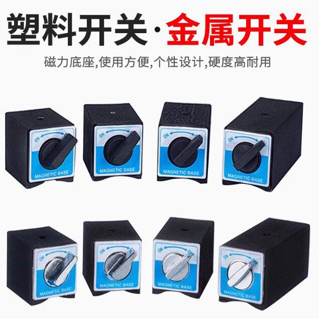 开关式磁力座强磁线切割固定座磁性表座底座磁铁V型铁三角台6T12T