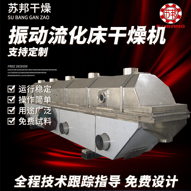 有机无机物陶瓷染料振动流化床 粉状颗粒葡萄糖酸钙烘干机厂家