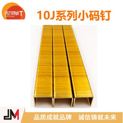 JM 1006 1008J 1010J  1013J 高强度鞍座码钉 汽车内饰蒙皮码钉