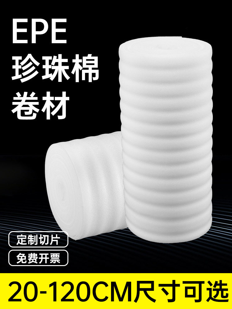epe珍珠棉包装膜泡沫板泡沫垫搬家打包膜地板家具保护快递防震膜