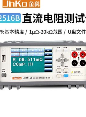 JINKO金科JK2516B/2516A/2516C直流低电阻测试仪微欧表欧姆表