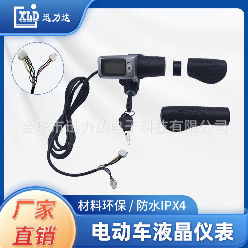 电动滑板车电动自行车LCD液晶仪表转把分体半把带锁二合一802-SM