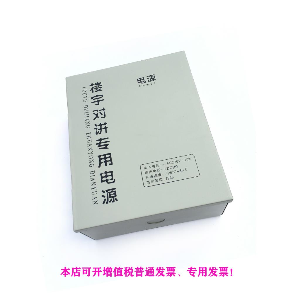 可视楼宇对讲电源盒24V系统线性电源18V12V1a3a5a
