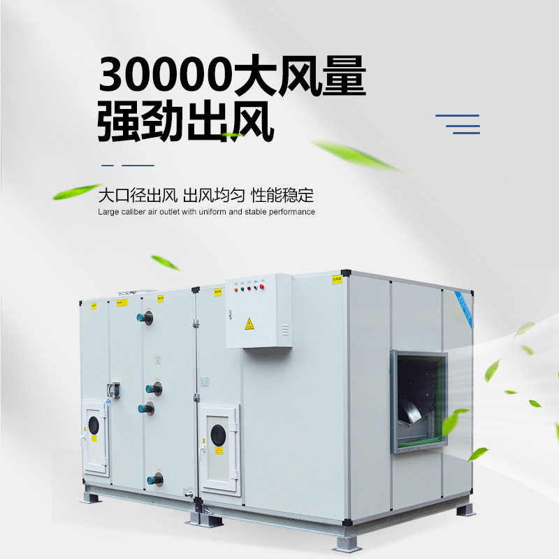 直膨式空调洁净机组30000风量6排水冷式净化空调机组一机多用直销