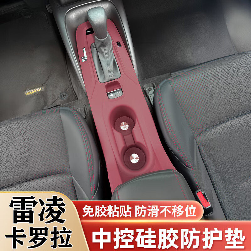 卡罗拉雷凌凌尚亚洲狮中控排挡硅胶保护垫水杯垫内