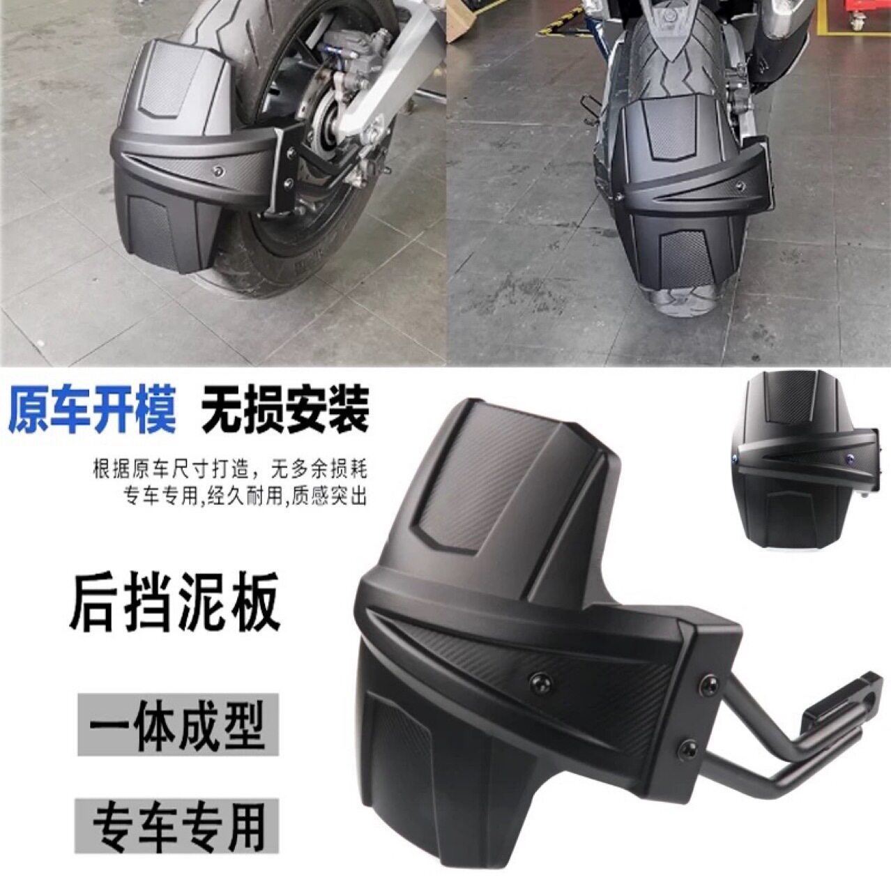 适用本田佛沙NSS750 Forza XADV750 17-24年改装挡泥瓦摩托车后盾