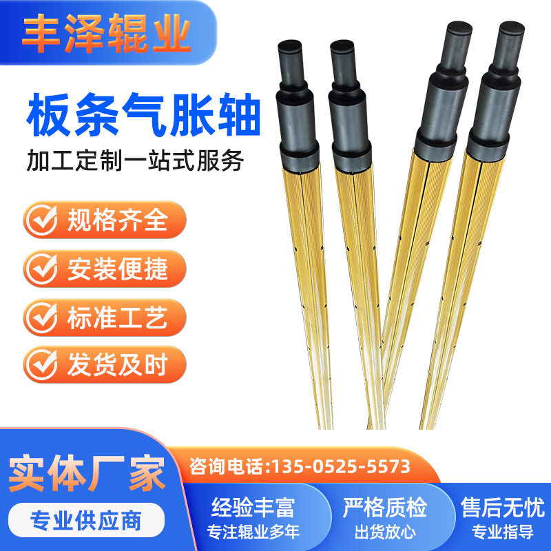 板条气胀轴瓦片式气涨轴板条式铝合金气胀轴收卷轴膨胀轴厂家直发