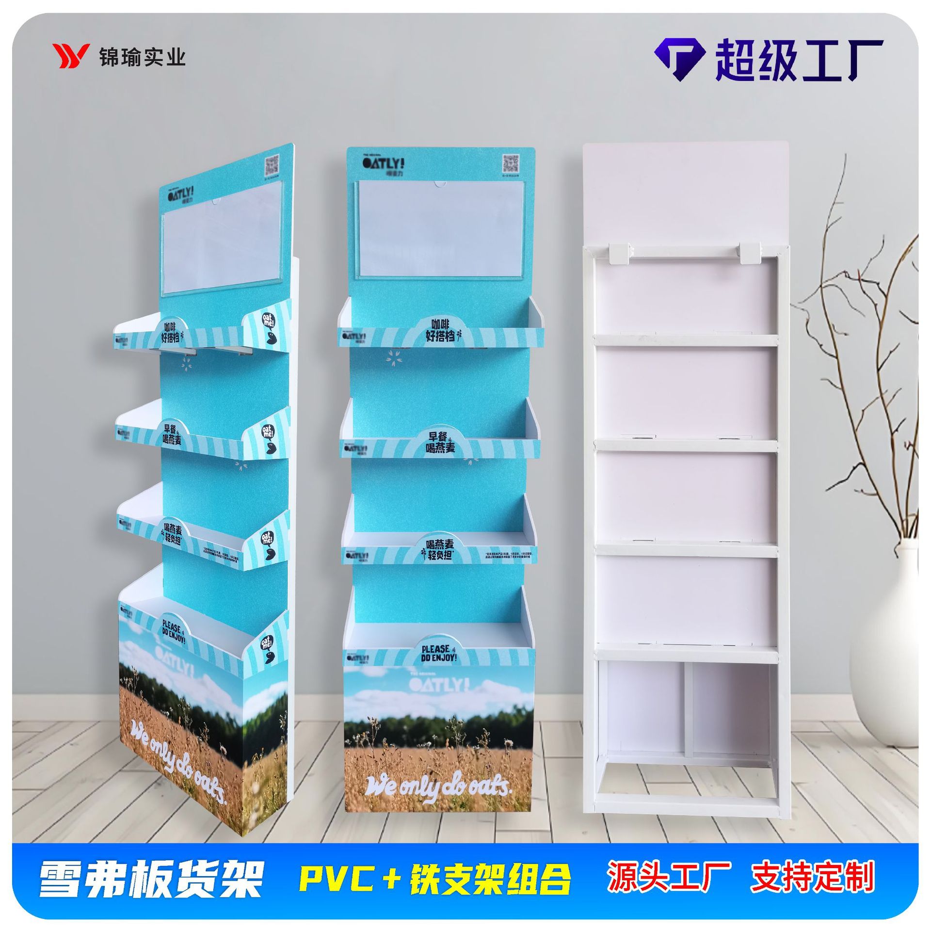 厂家定制雪弗板PVC展示货架陈列台架食品盒商超落地挂钩架广告牌