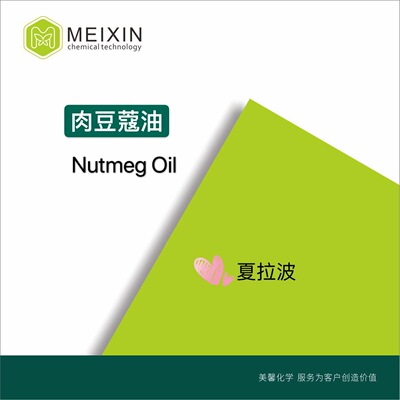 [香料]肉豆蔻油 肉豆蔻油树脂NUTMEG OIL 10ml|8007-12-3香气透发