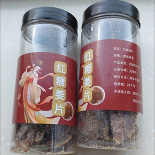 精选红糖姜片干姜片驱寒湿气非祛湿滋养可冲泡养生茶罐装