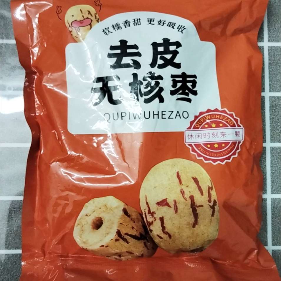 新疆去皮无核若羌红枣大肉饱满去核灰枣食煮粥零食去皮枣婴幼儿