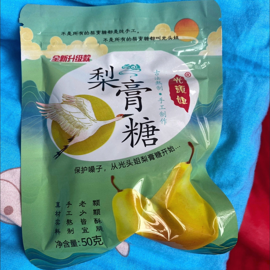 正宗光头姐百草梨膏糖独立包装清嗓润喉含片雪梨食材