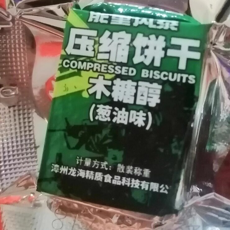 【应急推荐】压缩饼干充饥代餐饱腹压缩干粮户外能量棒休闲零食品