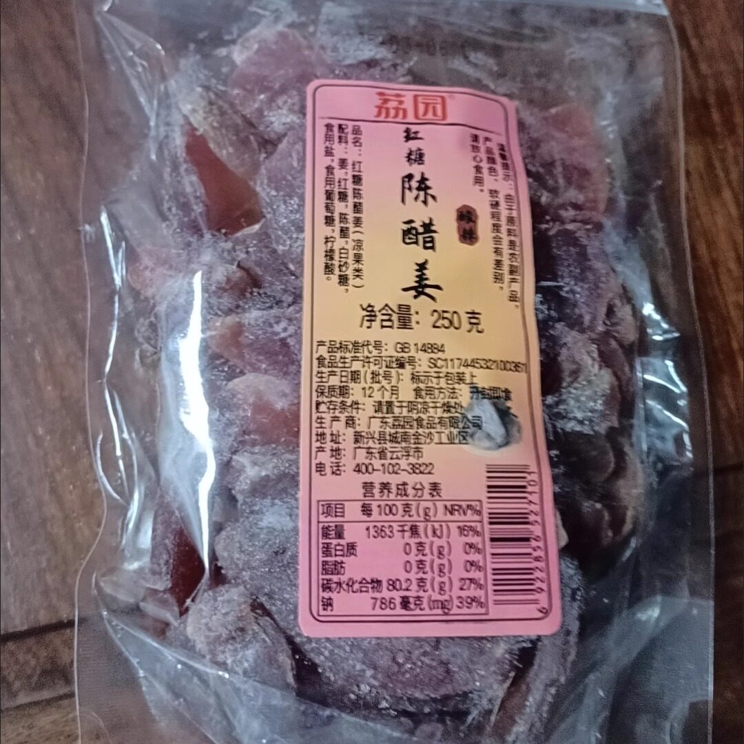 正宗新兴红糖陈醋姜片凉果生姜即食泡水蜜饯零食罐装姜糖广东特产