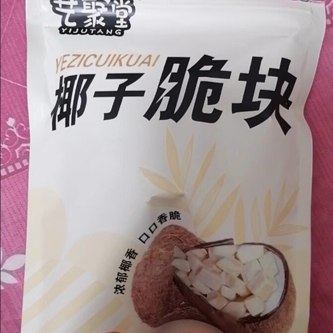 艺聚堂无添加椰子脆块即食烤椰子脆块薄椰果孕妇休闲食品椰子角