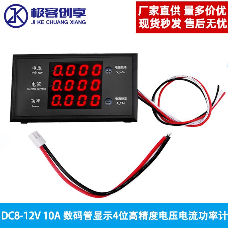 直流电压电流功率表高精度LED4位数显10A电流表DC 0-500V0-5000W