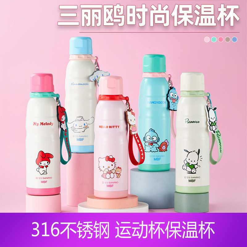 卡通三丽鸥hellokitty保温杯保冷水杯学生可爱杯子带吸管儿童水壶