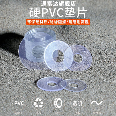 透明PVC垫片塑胶垫圈介子薄圆形