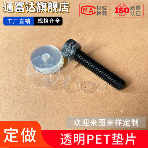 PET垫片塑料垫圈0.2/0.3mm超薄