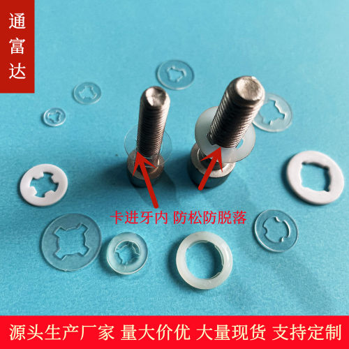 透明PVC带齿卡垫防脱落塑料垫片