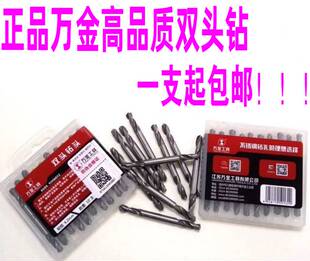 正品 江苏万金双头钻头 M35含钴不锈钢 2.0 2.5 2.8 3.2 4.2 5.2
